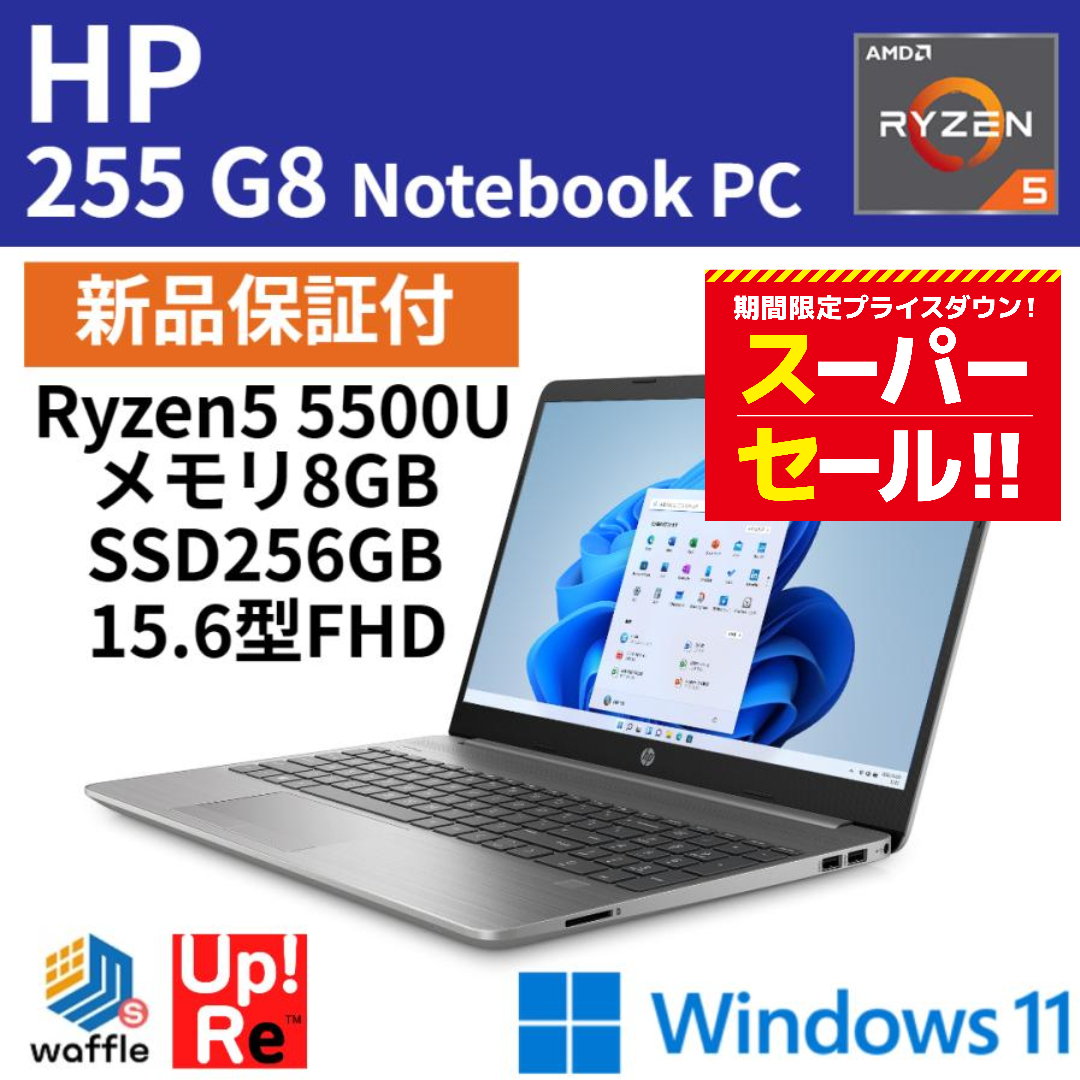 ご予約品】 HP ノートパソコン 255 WEBカメラ 15.6インチFHD SSD256G
