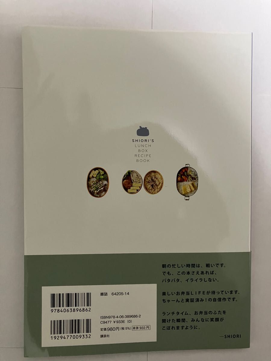 フードコーディネーター SHIORIの 何度でも作りたくなる かんたん朝ラク弁当