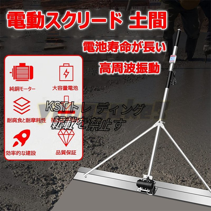 特売★品質保証 電動スクリード 金コテ作業 建設機械 均し機械 60W 2.m 土間 コンクリート 仕上げツール 高周波振動 ステンレス鋼 未使用