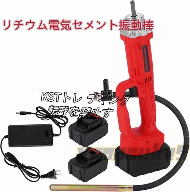 特売★コンクリート バイブレーター 振動棒Ф3.5 800W 振動棒1m 21V電動式 左官用 生コン/打設/DIY ポータブル/建築/橋/ハイウェイ/ダム_画像2