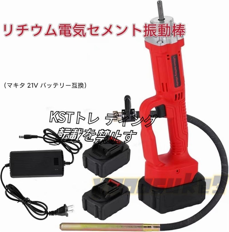 特売★コンクリート バイブレーター 振動棒Ф3.5 800W 振動棒1m 21V電動式 左官用 生コン/打設/DIY ポータブル/建築/橋/ハイウェイ/ダム_画像1