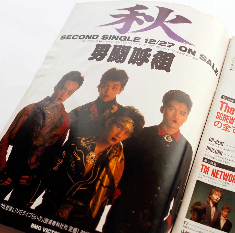雑誌 ARENA37℃ 1989 2月号 アリーナ37℃ THE STREET SLIDERS 雑誌 ARENA37℃ 1989 2月号 アリーナ37℃ THE STREET SLIDERS
