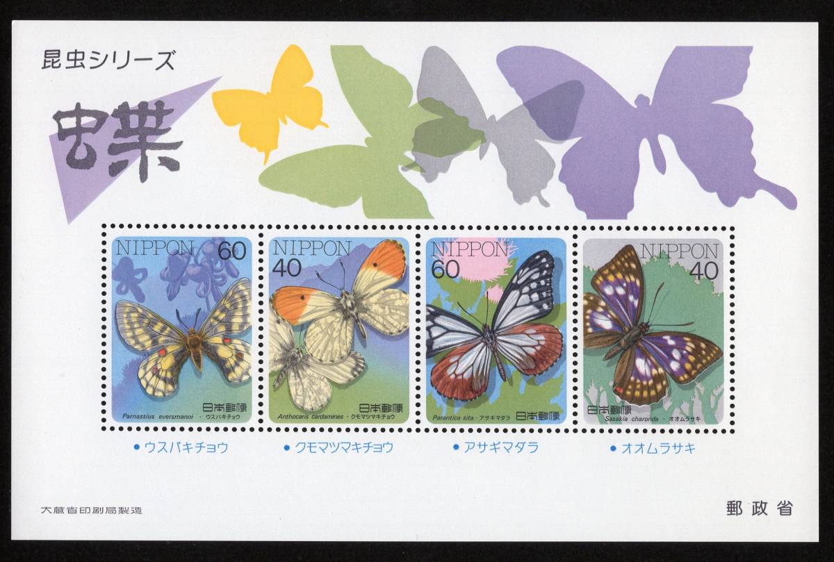 昆虫シリーズ 蝶 ４０円 ６０円 小型シート 未使用の画像1