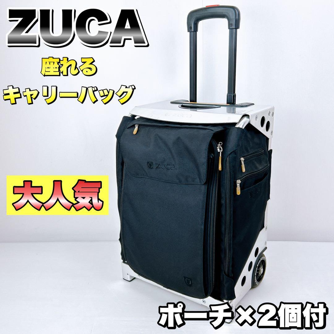 ☆状態良好☆ zuca ズーカ 座れるキャリーバック 専用カバー付 - その他