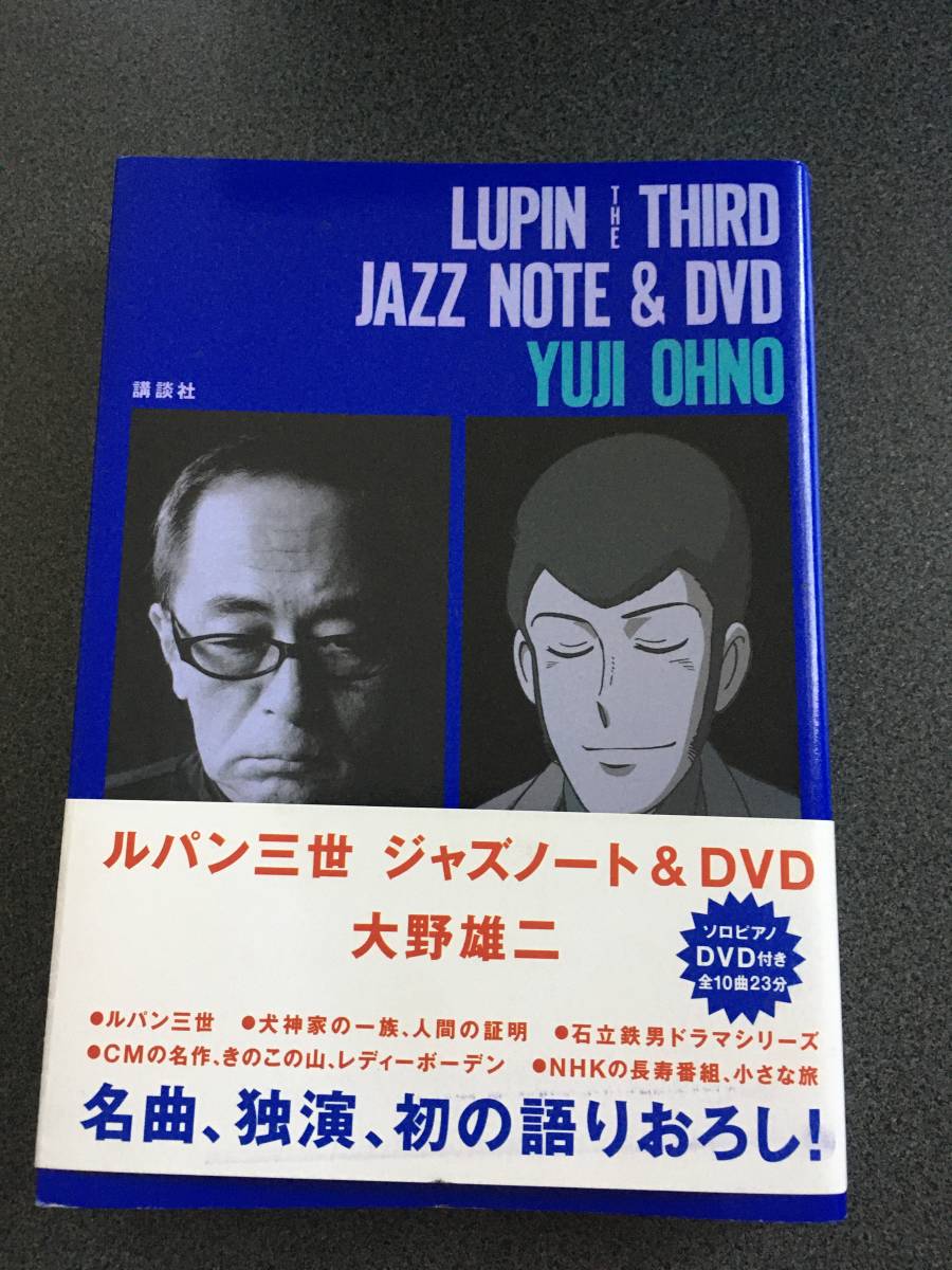 ◆◇ルパン三世 ジャズノート＆ＤＶＤ（DVD欠品）◇◆_画像1