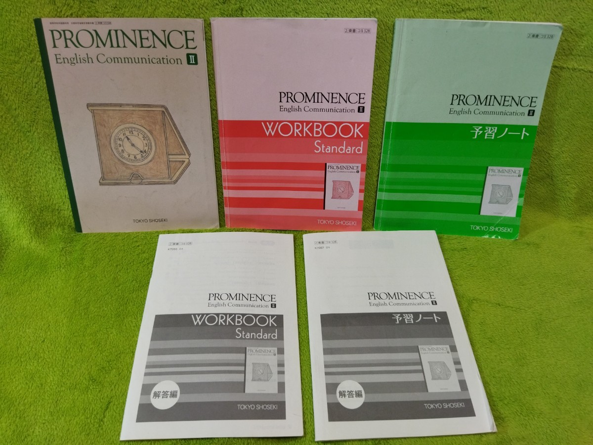 PROMINENCE English Communication Ⅱ／高校英語／文部科学省検定済教科書、予習ノート、ワークブック（3冊セット） 2東書/コⅡ328_実物
