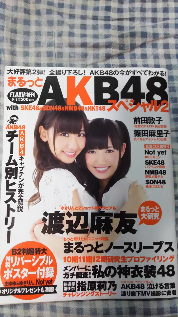 代購代標第一品牌 樂淘letao 送料無料akb48 スペシャル宮澤佐江渡辺美優紀前田敦子指原莉乃山本彩山田菜々板野友美小嶋陽菜渡辺麻友 大島優子峯岸みなみ 代購代標第一品牌 樂淘letao 送料無料akb48 スペシャル宮澤佐江渡辺美優紀前田敦子指原莉乃山本彩山田菜々板野友美小嶋陽菜渡辺麻友 大島優子峯岸みなみ