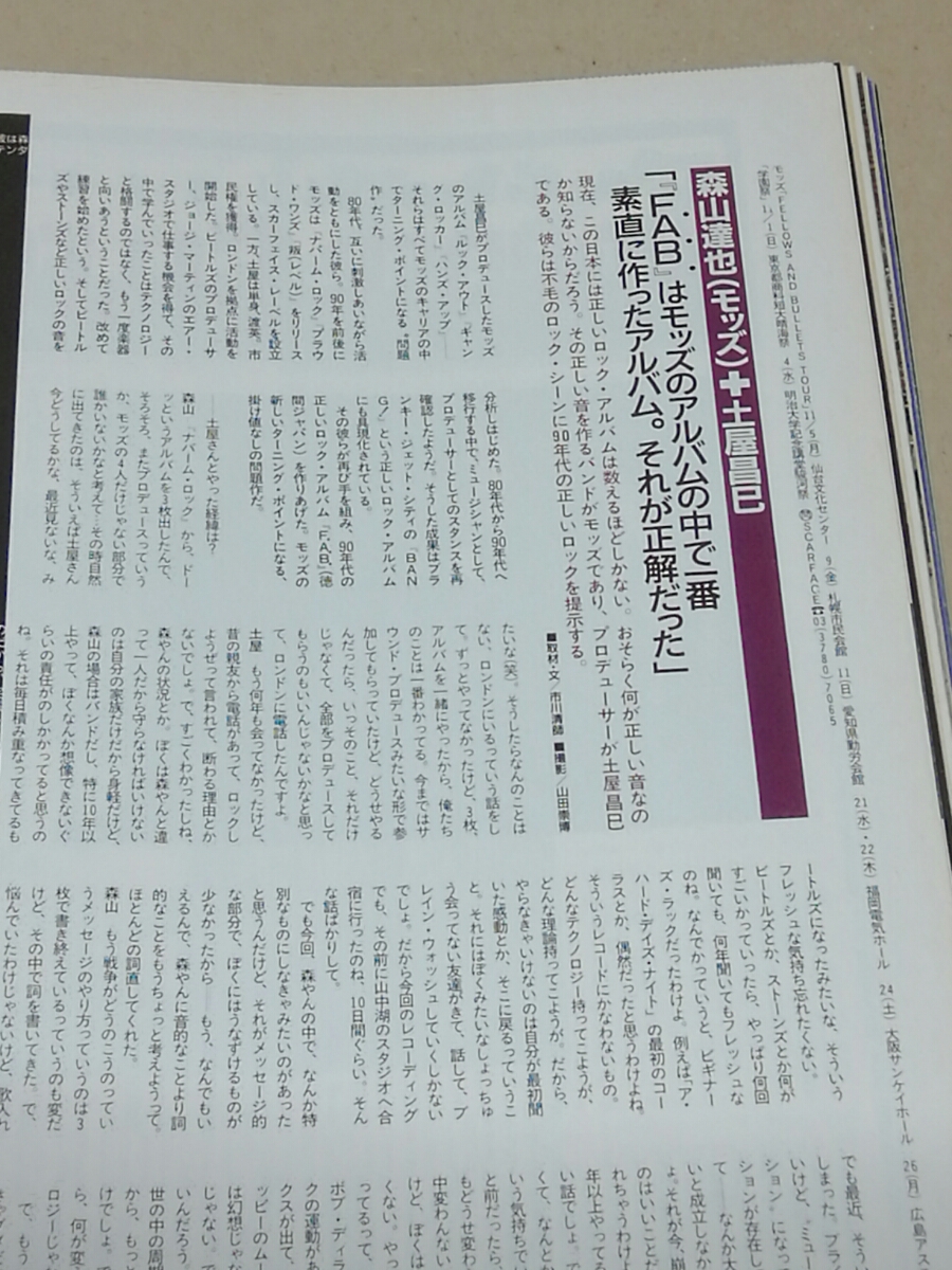 宝島　1992年10月9日号　表紙　観月ありさ、モッズ森山達也、土屋真巳、ブランキー・ジェット・シティ、町田町蔵、藤原喜明_画像5