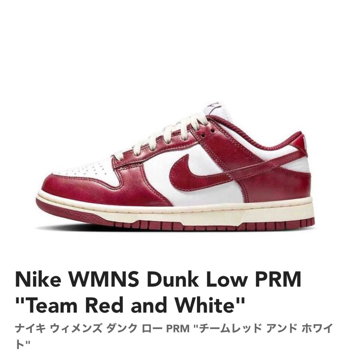新品未使用 Nike WMNS Dunk Low PRM Team Red and Whiteナイキ