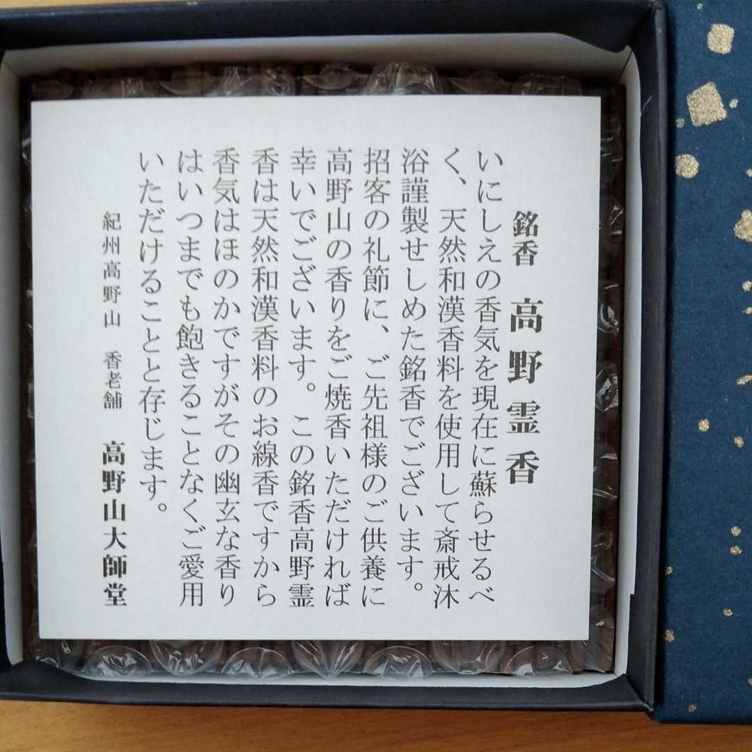 高野霊香 3種60本 お香 お試し | www.fraynacho.com