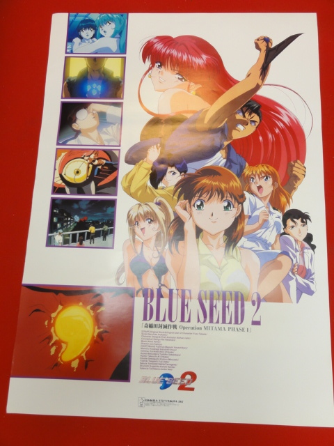 ub28796『BLUE SEED 2』ポスター 高田裕三　林原めぐみ_画像1