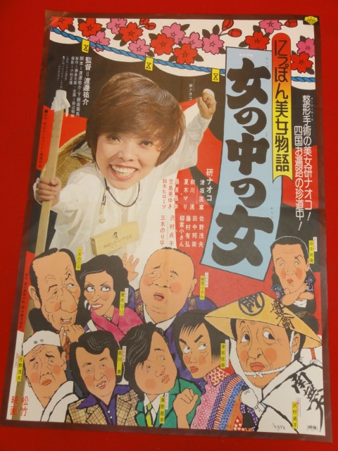 インポート・海外人気ブランド Yahoo!オークション 女の中の女 ub29173『にっぽん美女物語 - その他