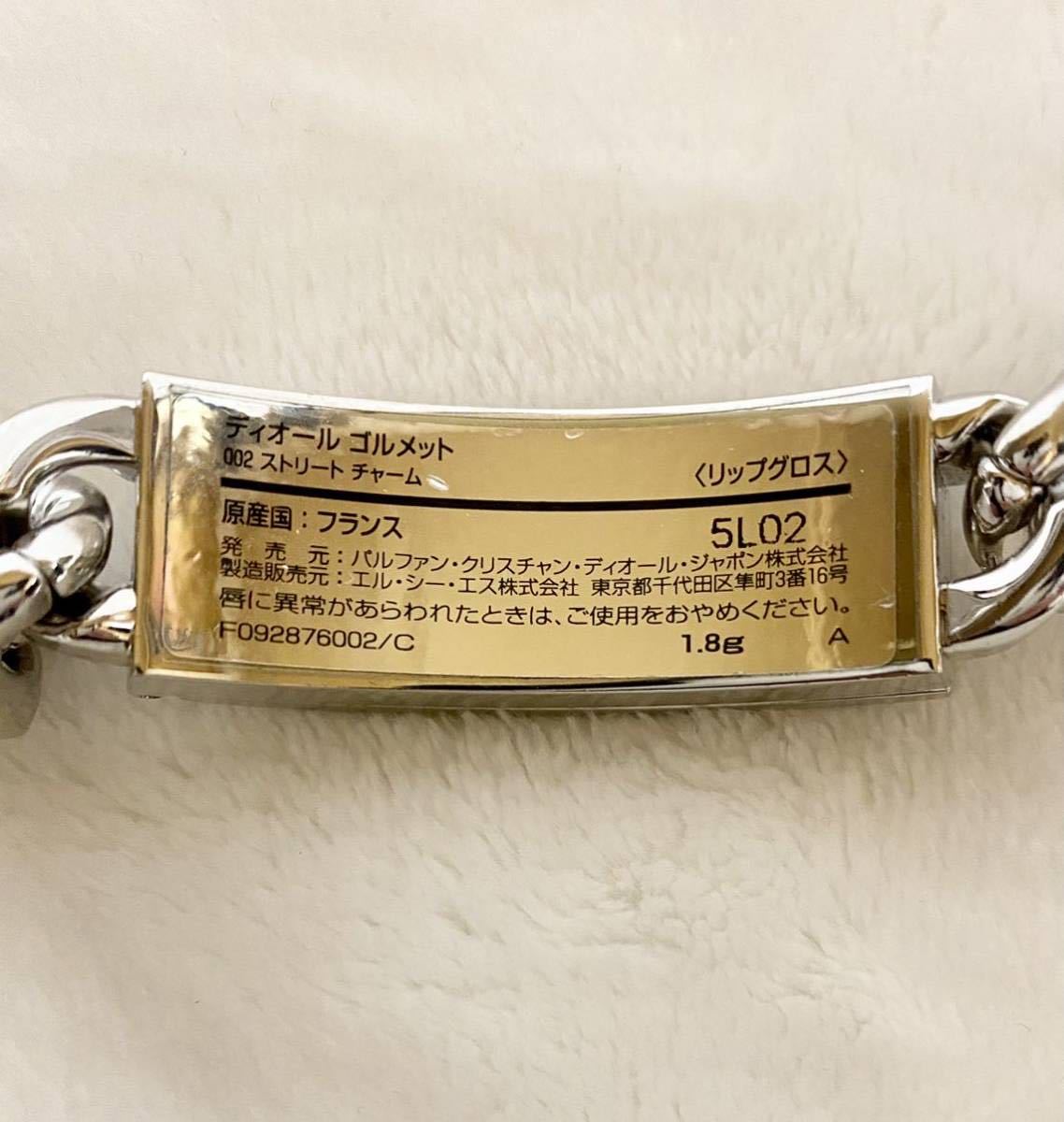 未使用品 Christian Dior ディオール ゴルメット リップグロス 未使用品 Christian Dior ディオール ゴルメット リップグロス