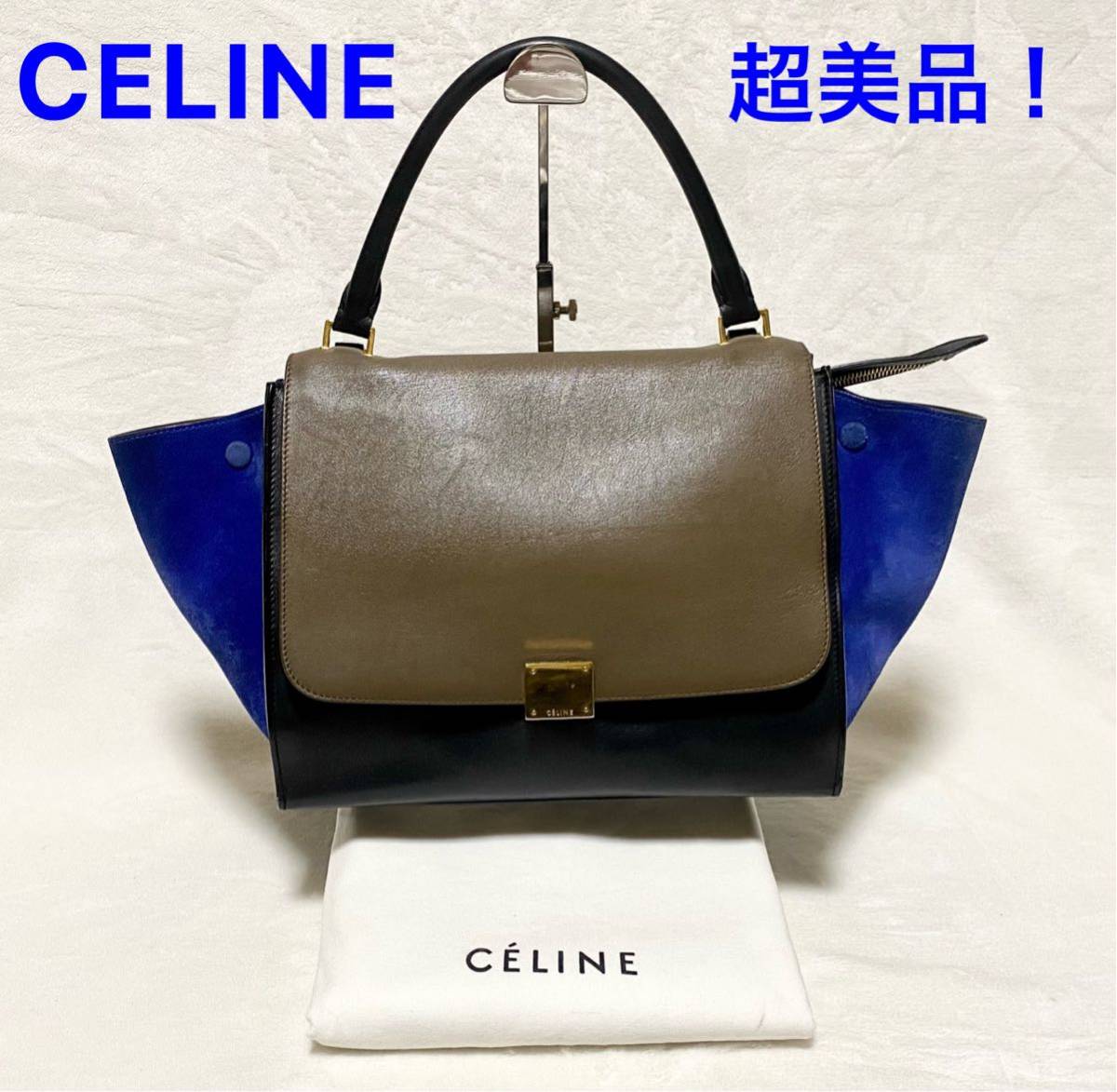 超美品！CELINE セリーヌ 2wayトラペーズ ハンドバッグ バイカラー A4サイズ収納可能