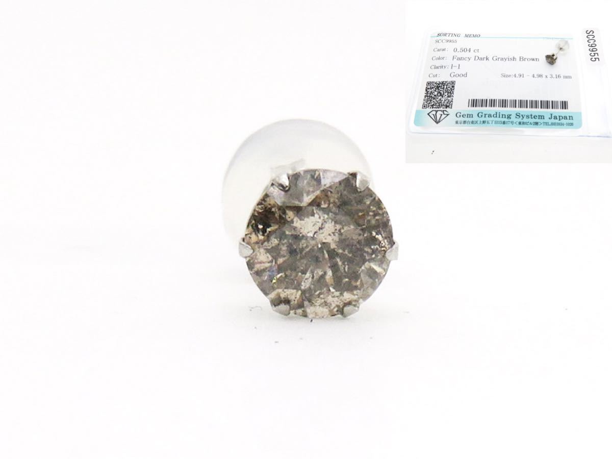 Pt900 天然ダイヤモンド0.504ct 一粒ダイヤモンド　片耳ピアス　ソーティングメモ付き　Fancy Dark Grayish Brown おしゃれ　レアカラー！