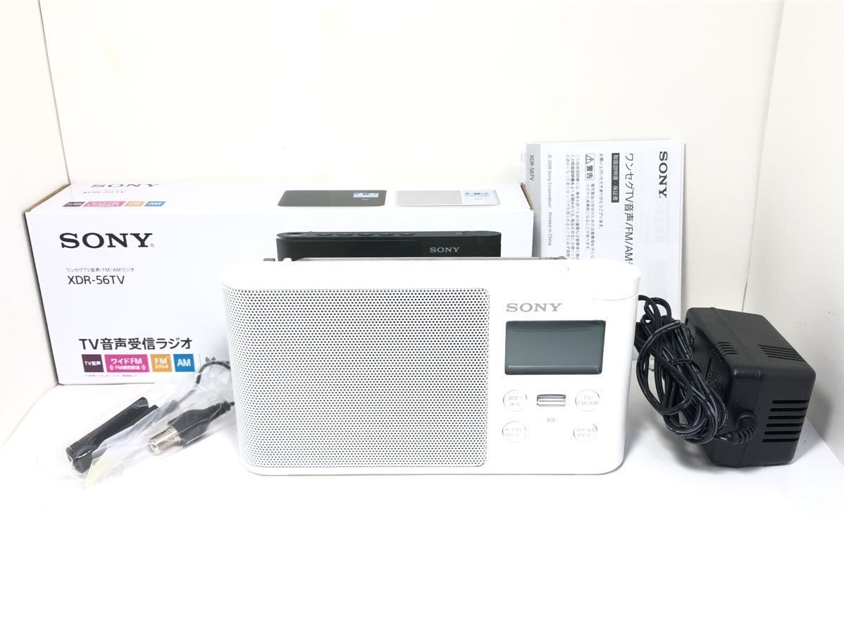 15【美品・元箱】SONY ソニー XDR-56TV ワンセグTV音声 FM AM ラジオ