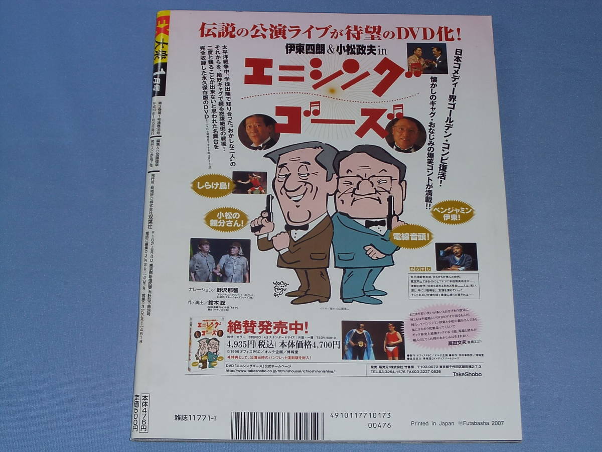 EX大衆 2007年1月号 ◆袋とじ未開封 佐藤寛子 小川あさ美 すほうれいこ 松金洋子_画像2