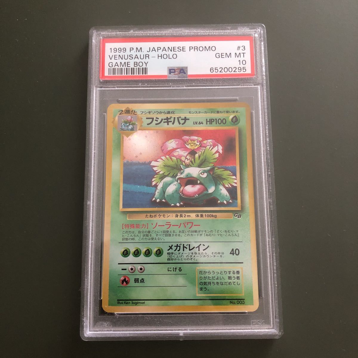 PSA10 ポケモンカード フシギバナ 旧裏 ポケモンカードGBオフィシャル