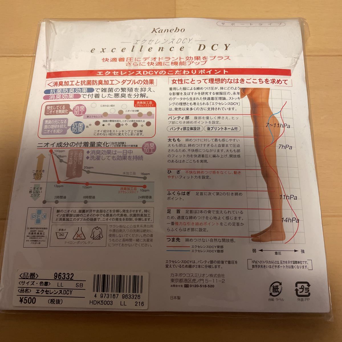 送料込み　新品　excellence DCY パンティストッキングL-LL ソフトベージュ　快適着圧　デオドラント　送料無料_画像2