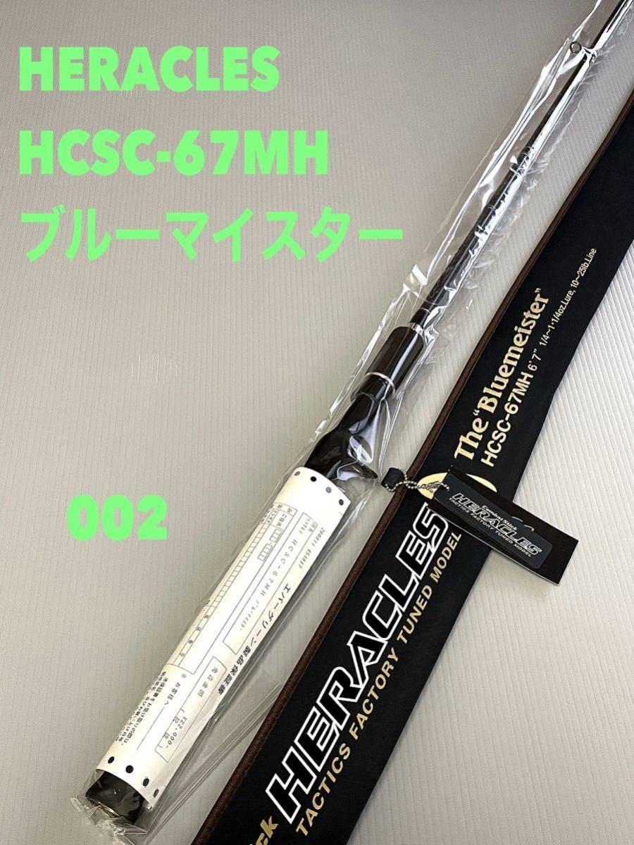 新品未使用品・送料無料】保証書付 エバーグリーン ヘラクレス ブルー
