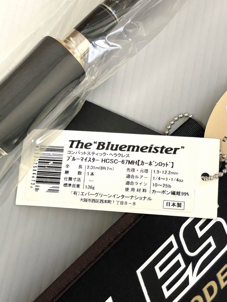 新品未使用品・送料無料】保証書付 エバーグリーン ヘラクレス ブルー