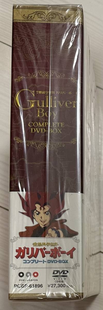 アニメDVD 空想科学世界 ガリバーボーイ コンプリート DVD-BOX