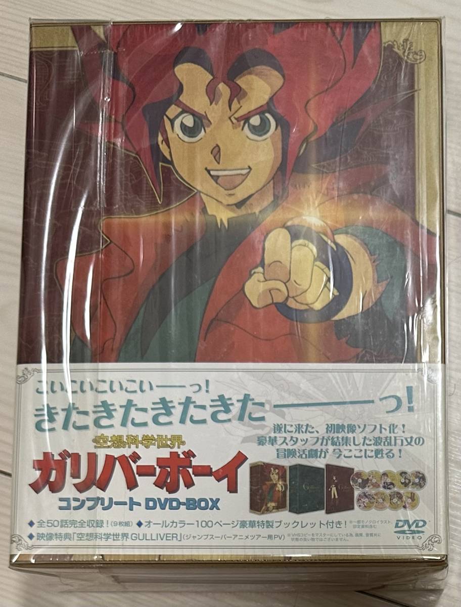 アニメDVD 空想科学世界 ガリバーボーイ コンプリート DVD-BOX