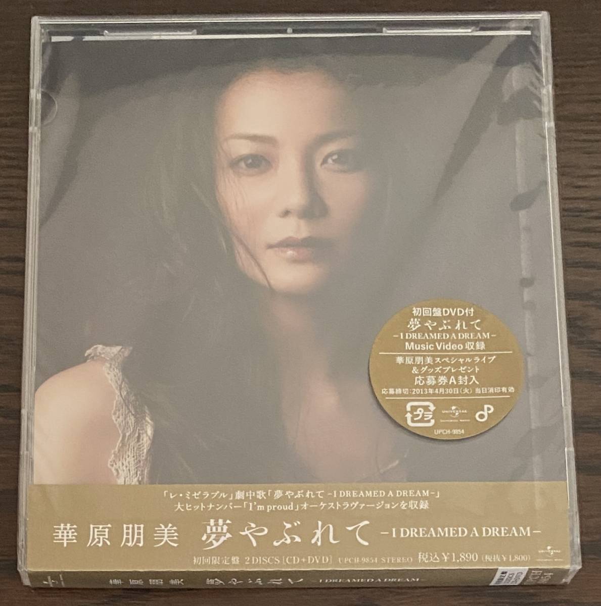 華原朋美 夢やぶれて -I DREAMED A DREAM- 初回盤DVD付 未開封品_画像1