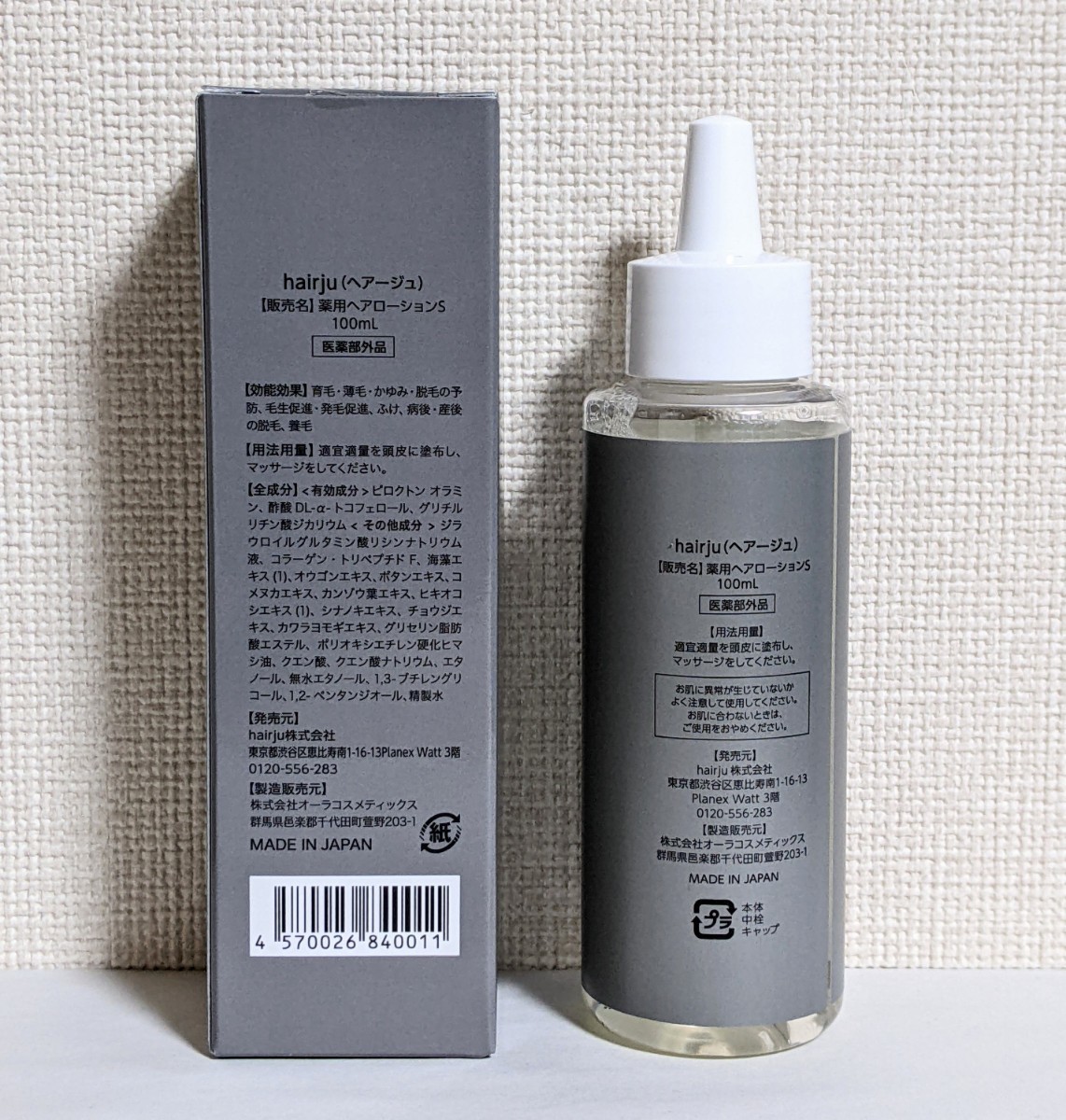 スーパーセール】 新品未使用 hairju ヘアージュ 薬用育毛剤 100ml