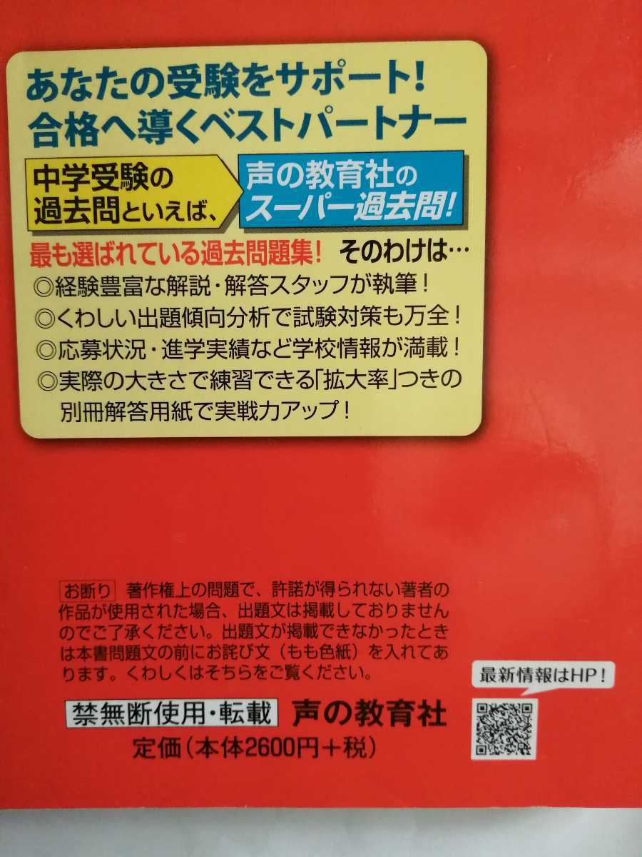 未使用「慶応義塾中等部 2021年度用 10年間スーパー過去問 」声の教育社 定価2860円／中学受験 赤本 開成、駒場東邦、渋幕、海城も出品中