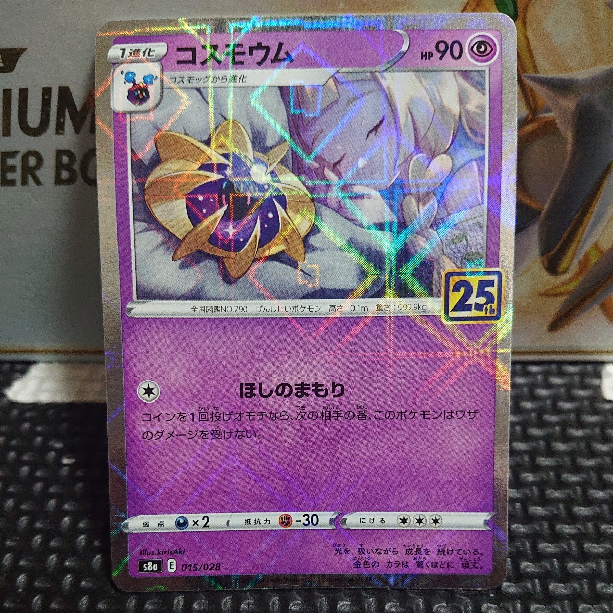 ポケモンカード コスモウム ミラー リーリエ ポケカ 貴重 美品 25周年