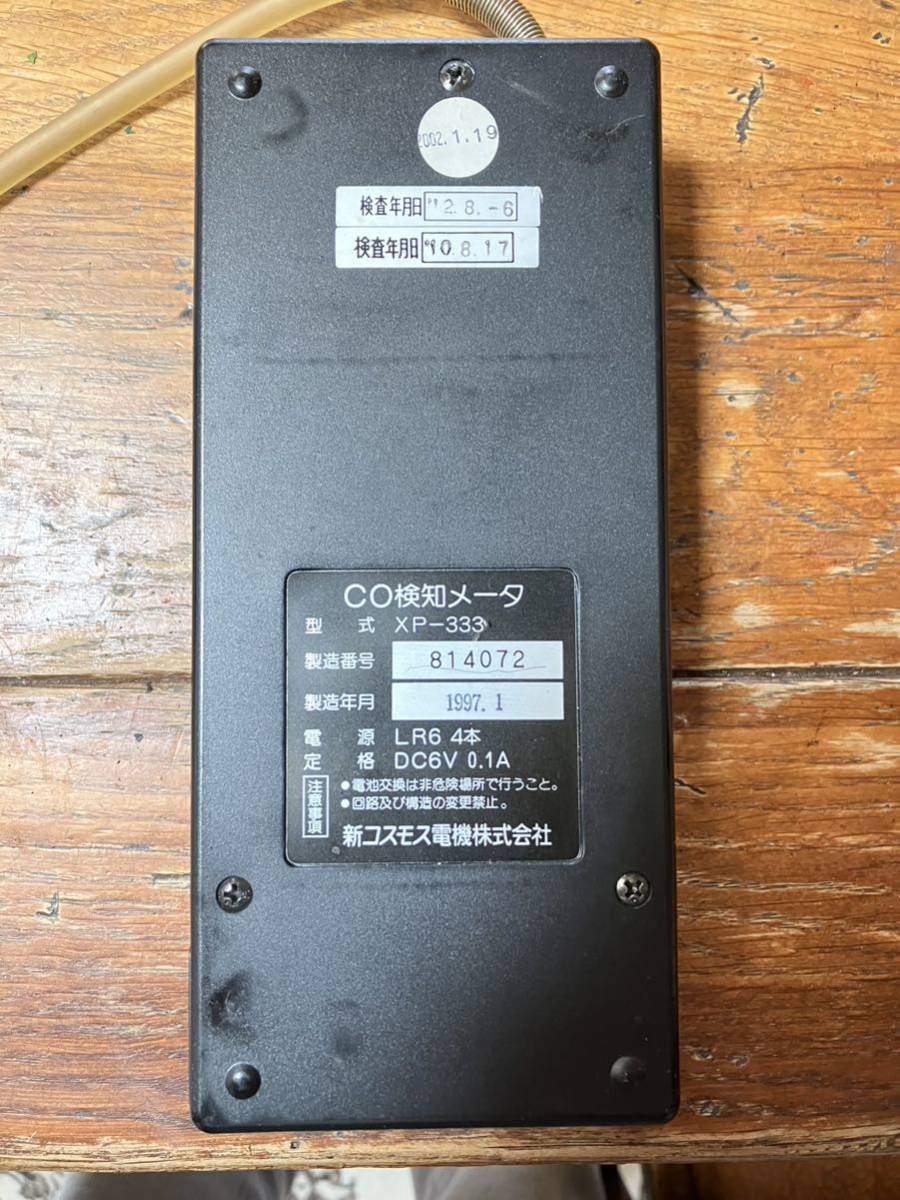 COSMOS XP-333 一酸化炭素測定器 CO検知メーター 新コスモス電機 COSMOS XP-333 一酸化炭素測定器 CO検知メーター 新コスモス電機