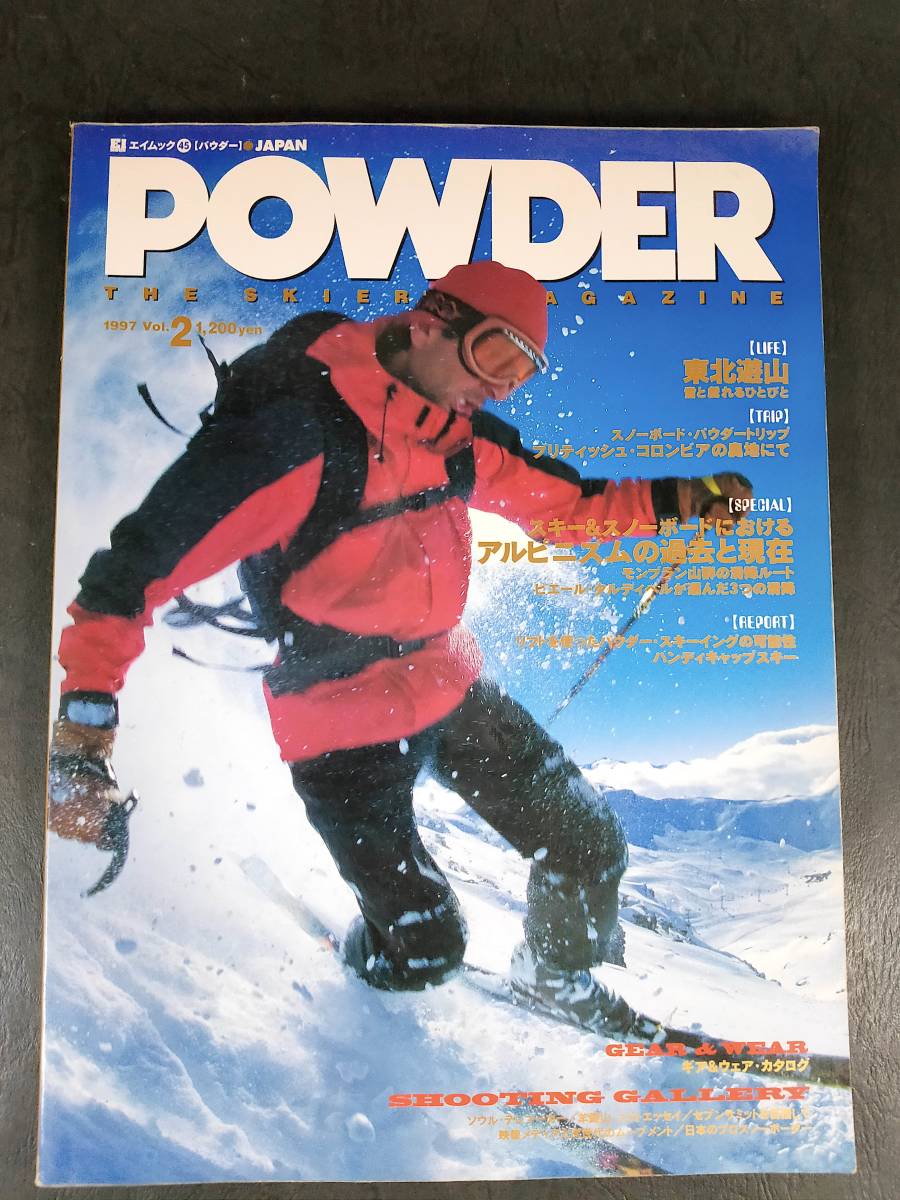 POWDER THE SKIER\'S MAGAZINE 1997 Vol.2 out of print goods control .. not . surface rope. meaning / ARAI mountain powder ski magazine 