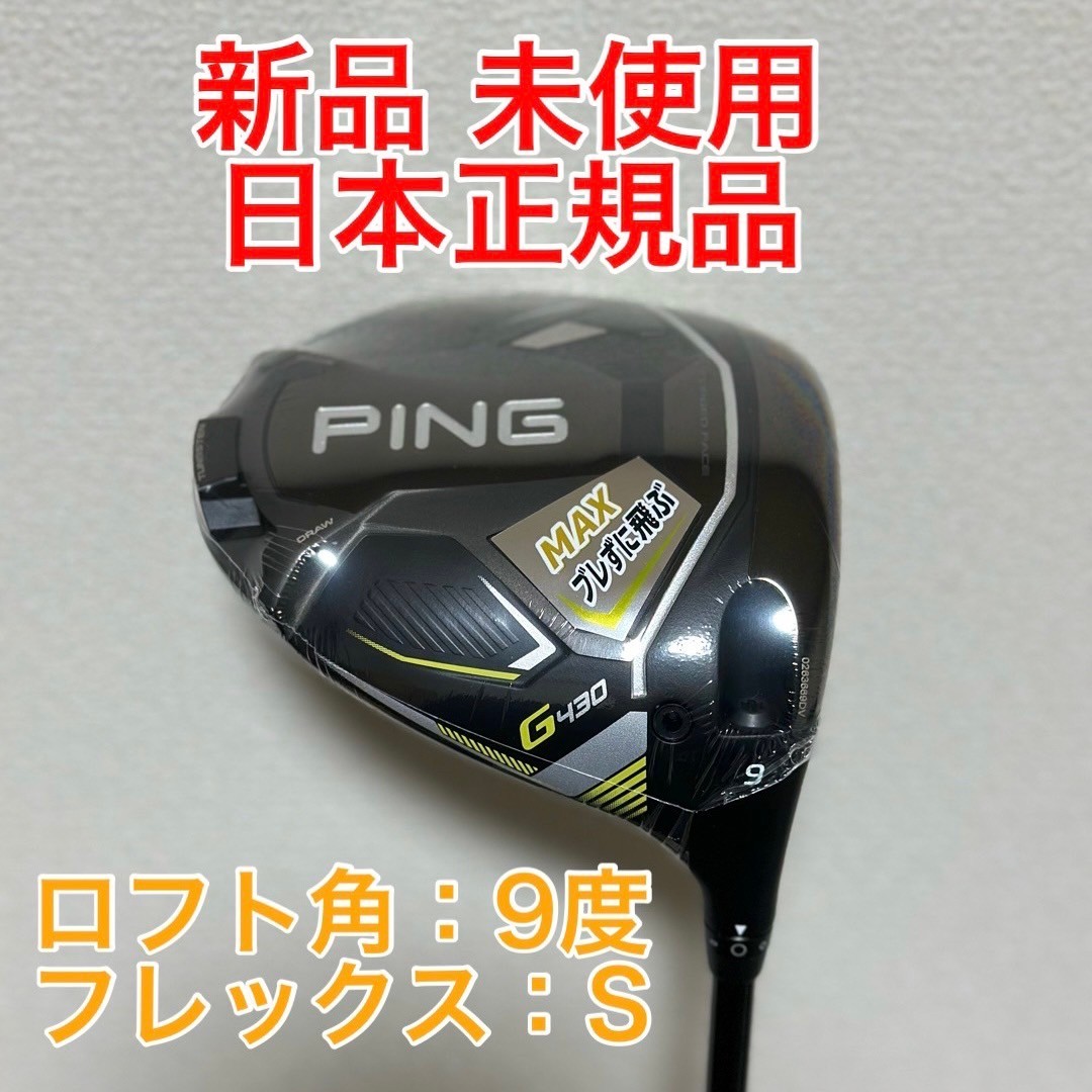 新品 PING ピン ドライバー G430 MAX / ALTA J CB BLACK
