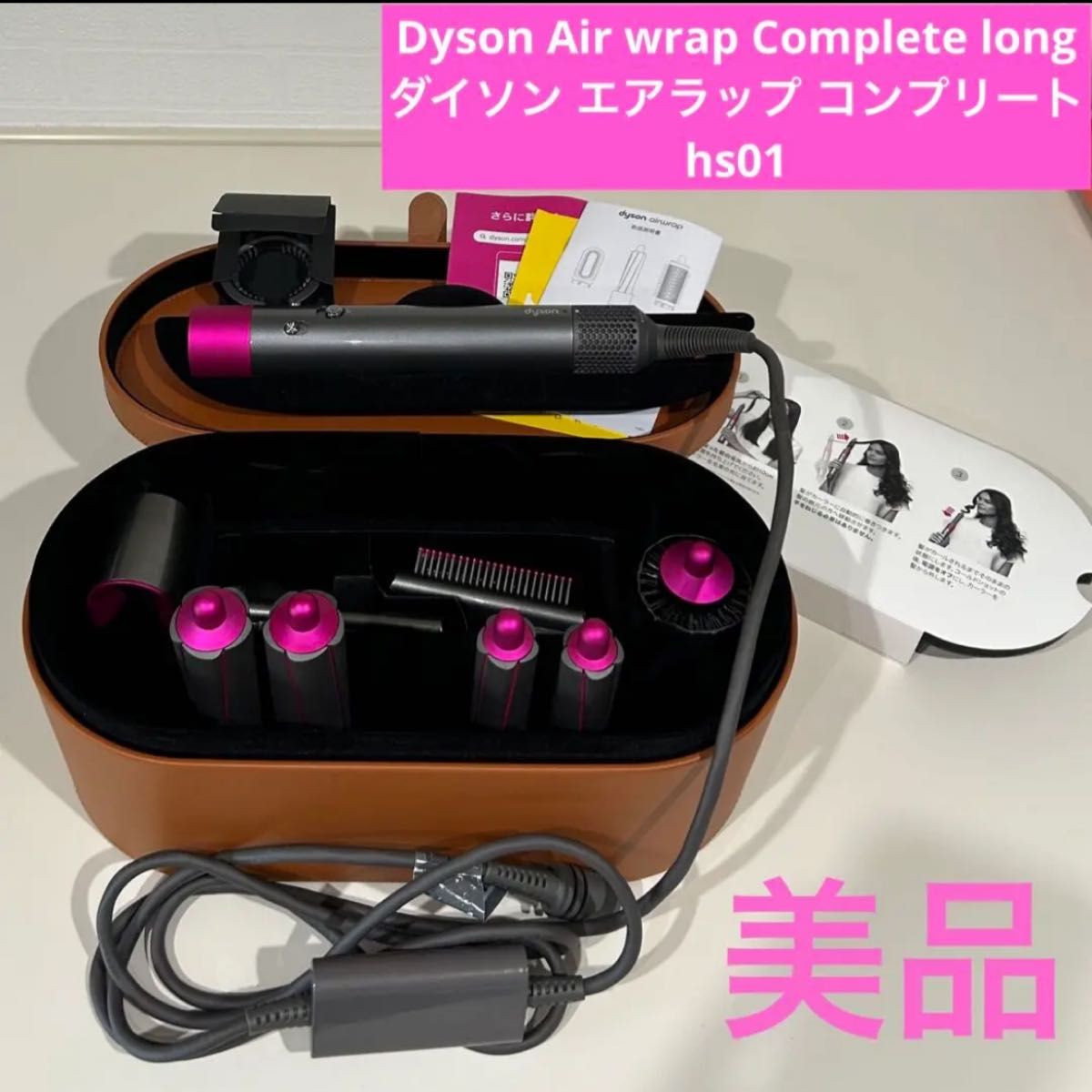 美品】Dyson Air wrap Complete long ダイソン エアラップ