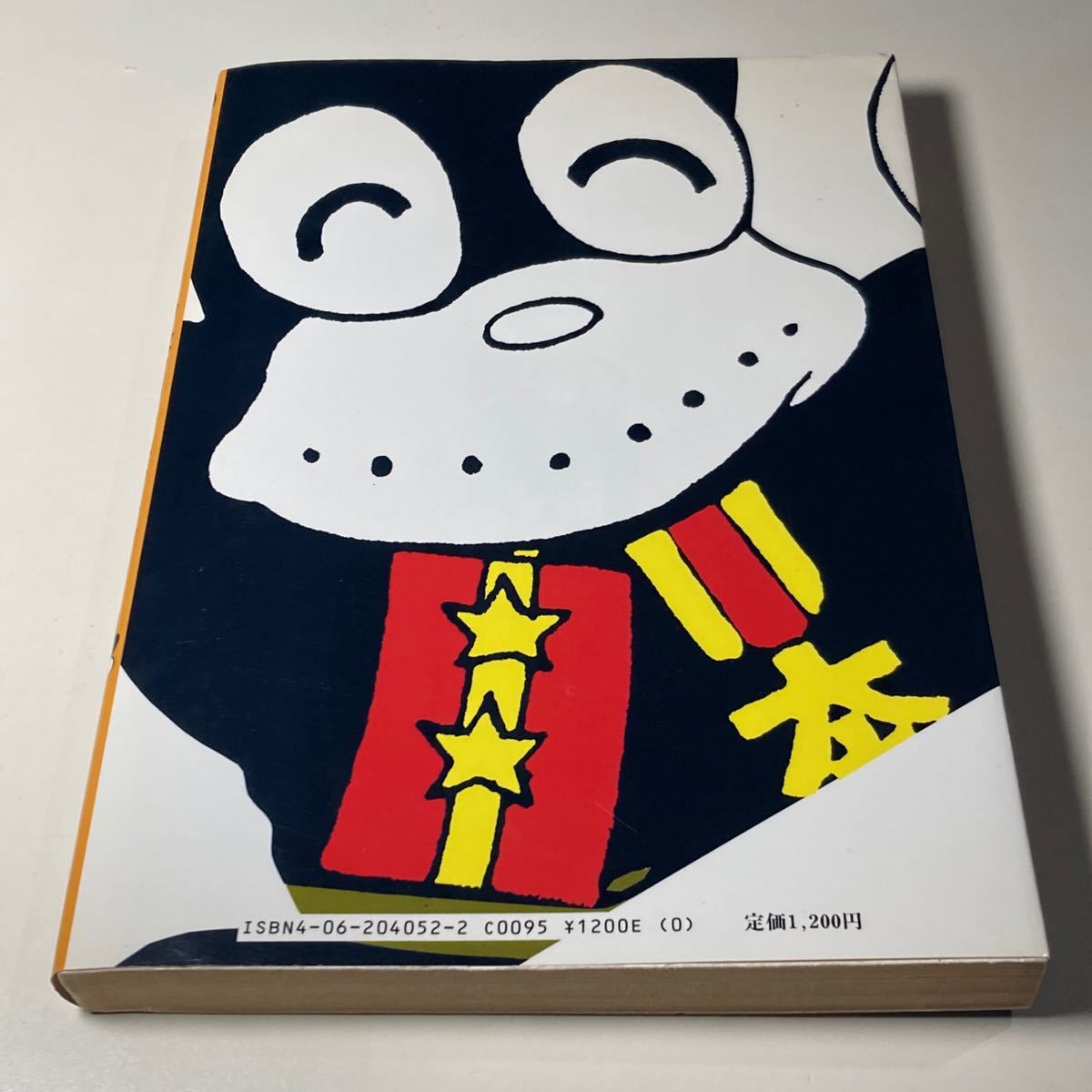 のらくろ漫画大全 田河水泡 Super文庫 初版 講談社 /田川水泡 のらくろ漫画大全 田河水泡 Super文庫 初版 講談社 /田川水泡
