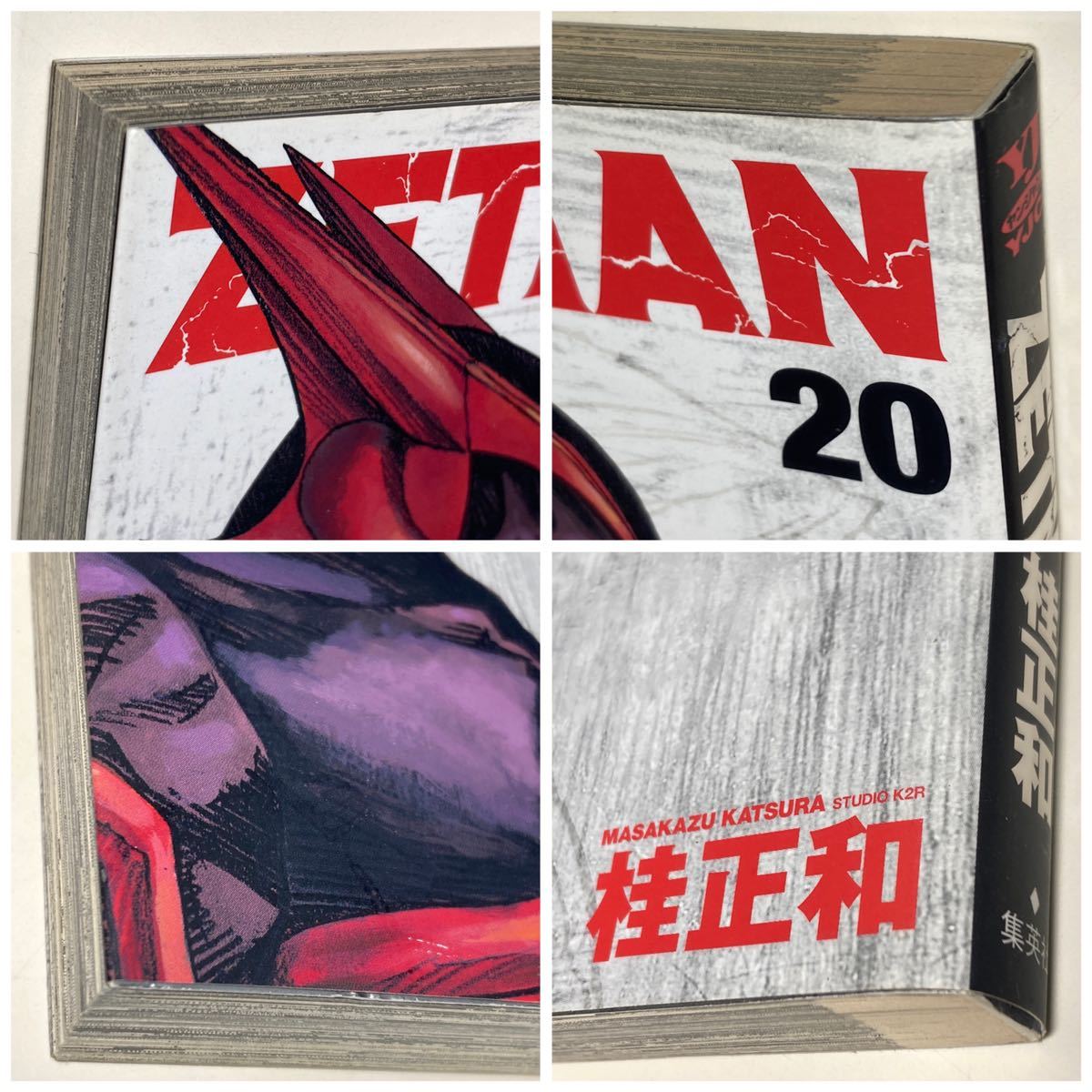 ZETMAN 桂正和 20巻 初版 / ゼットマン_画像3