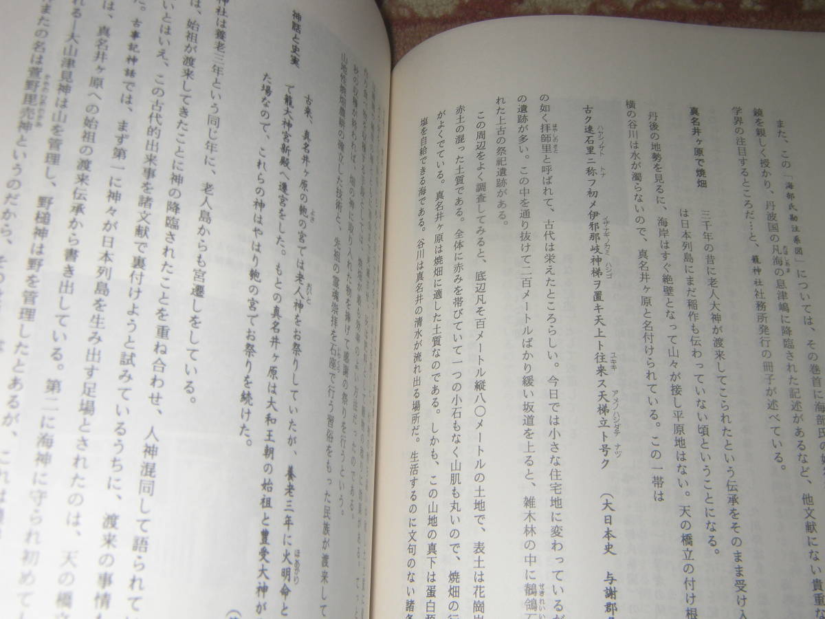 高天原(邪馬台国)と天孫降臨 丹波の古代史焼畑から稲作へ 山口 高天原(邪馬台国)と天孫降臨 丹波の古代史焼畑から稲作へ 山口
