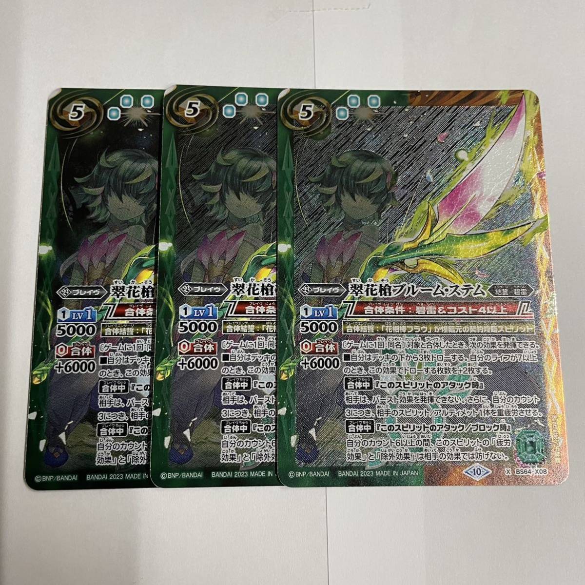超お買い得!】バトルスピリッツ BS64 閃刃 Mレア以下3コンセット 即
