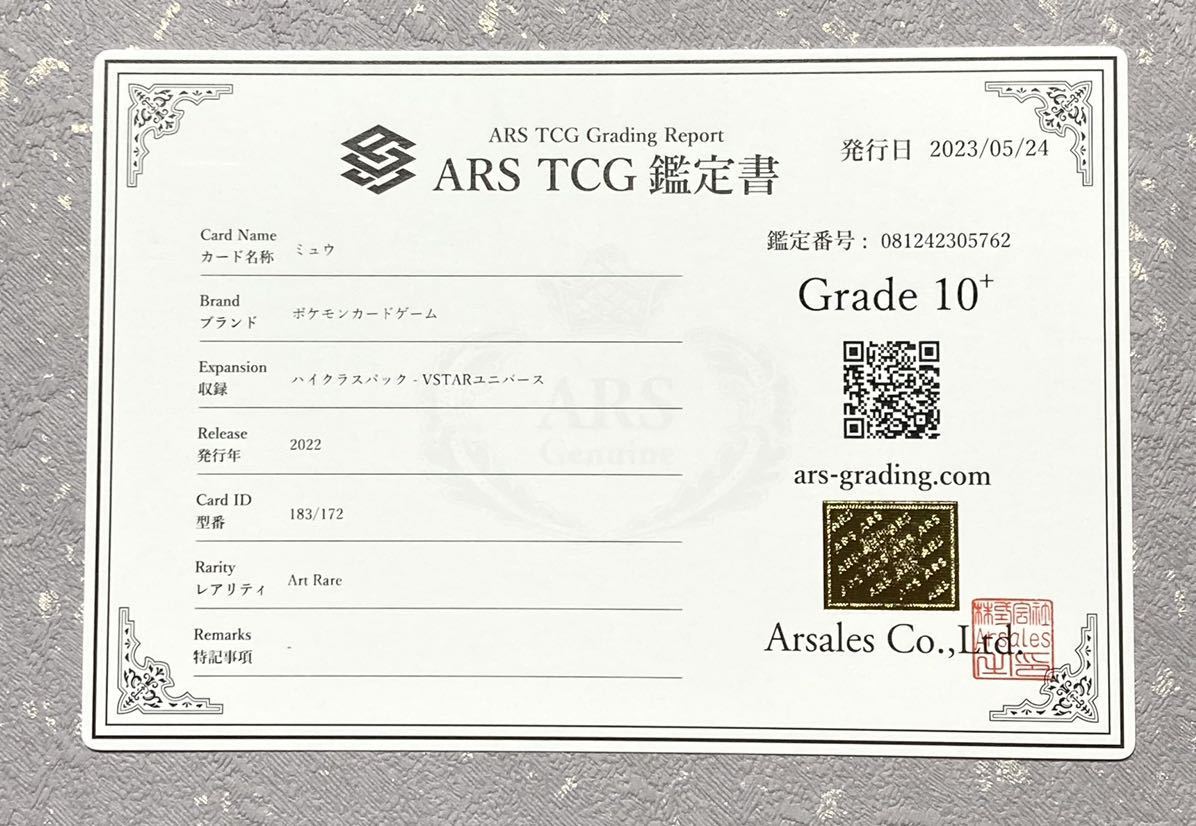 高級ブランド ARS鑑定10＋ ミュウ 25th 希少 証明書付き ARS10