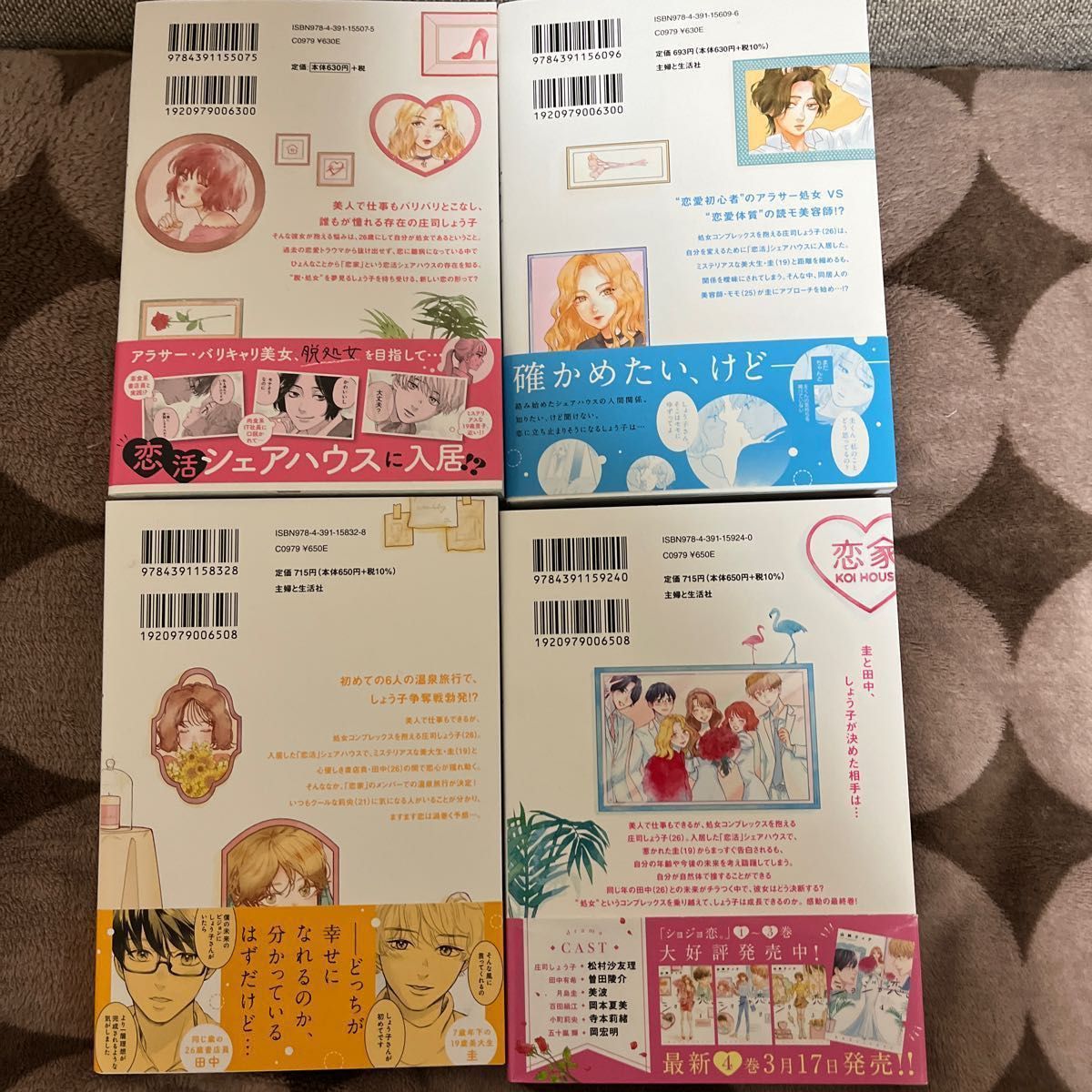 ショジョ恋1~4巻(完結) | www.fraynacho.com