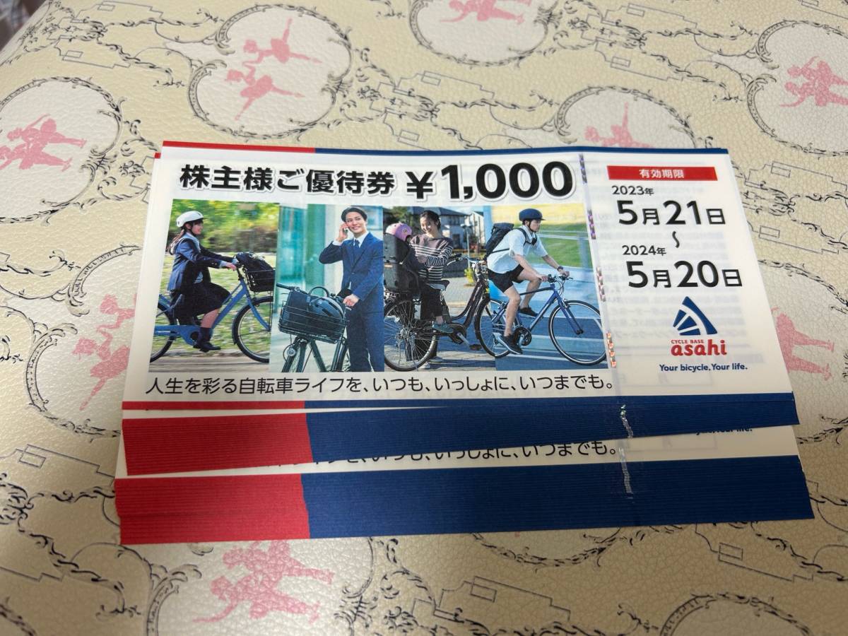 あさひ自転車 株主優待券 40,分-