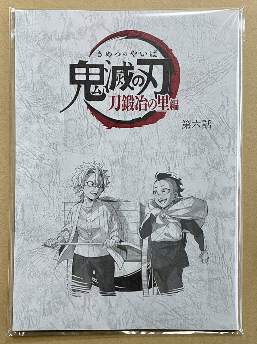 【未使用品】台本ノート 「鬼滅の刃 刀鍛冶の里編」※バラ売り不可 きめつのやいば 刀鍛冶の里 鬼滅の刃 台本ノート 遊郭編·刀鍛冶