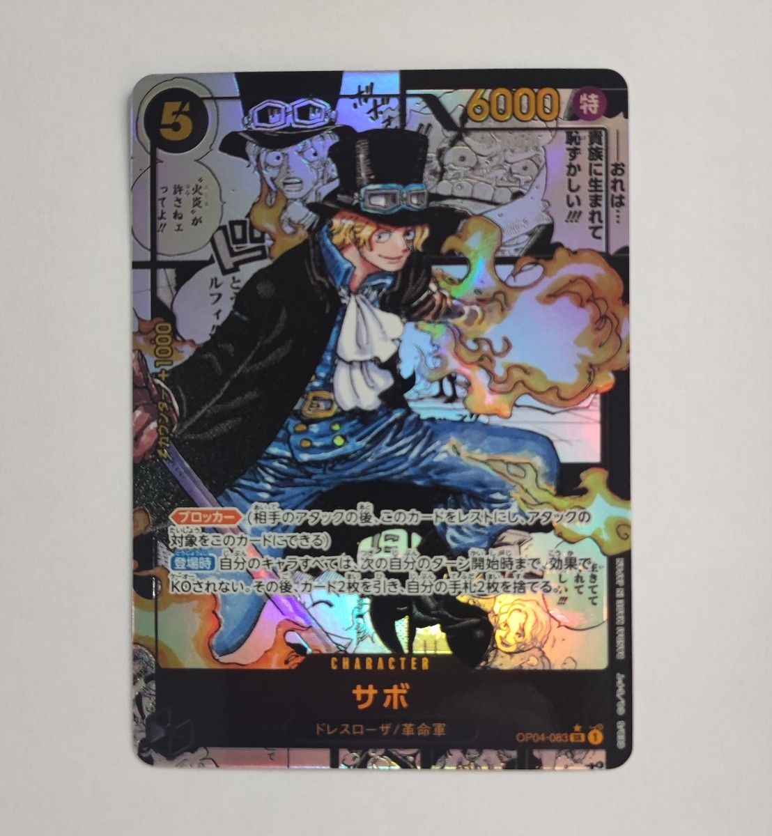 ワンピースカード サボ コミパラ スーパーパラレル | alfasaac.com
