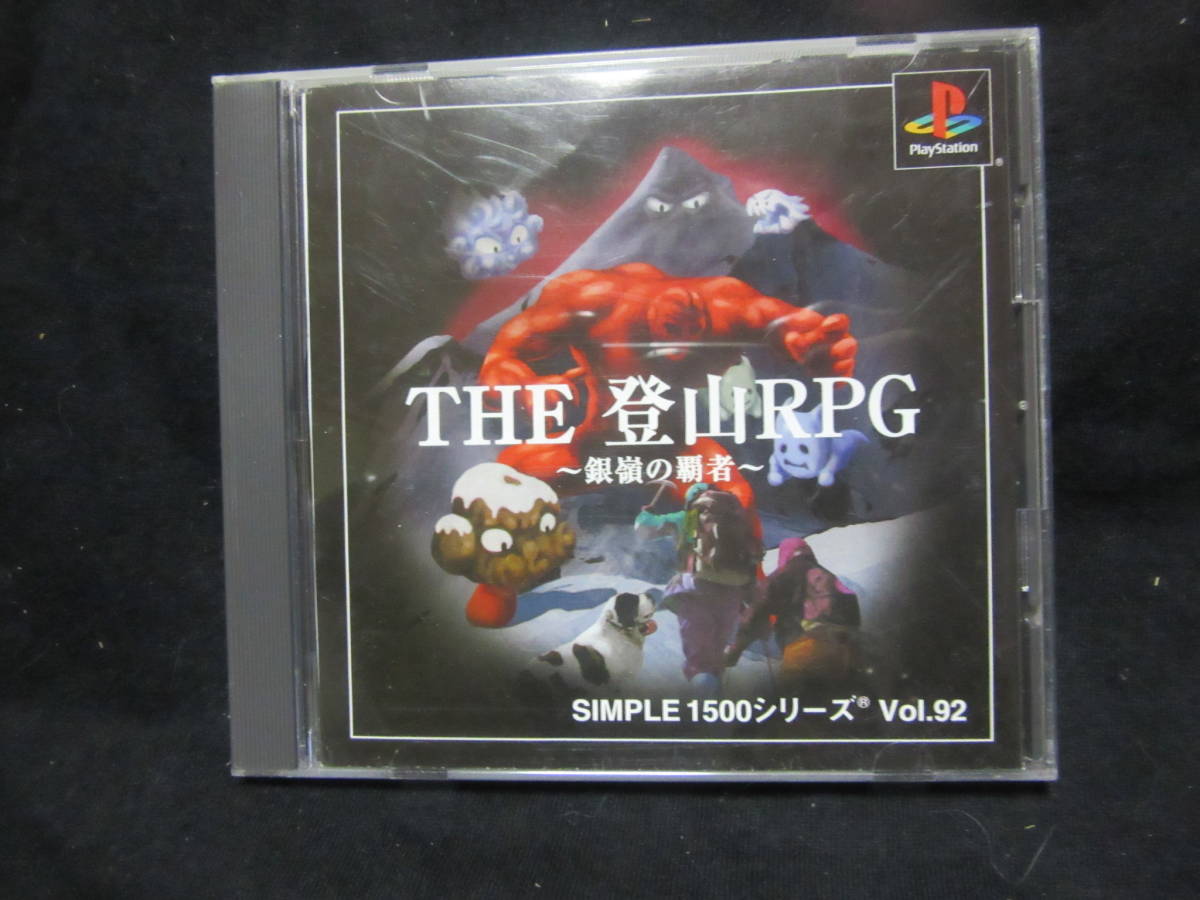 PS SIMPLE1500シリーズ Vol.92 THE 登山RPG ~銀嶺の覇者~ の画像1