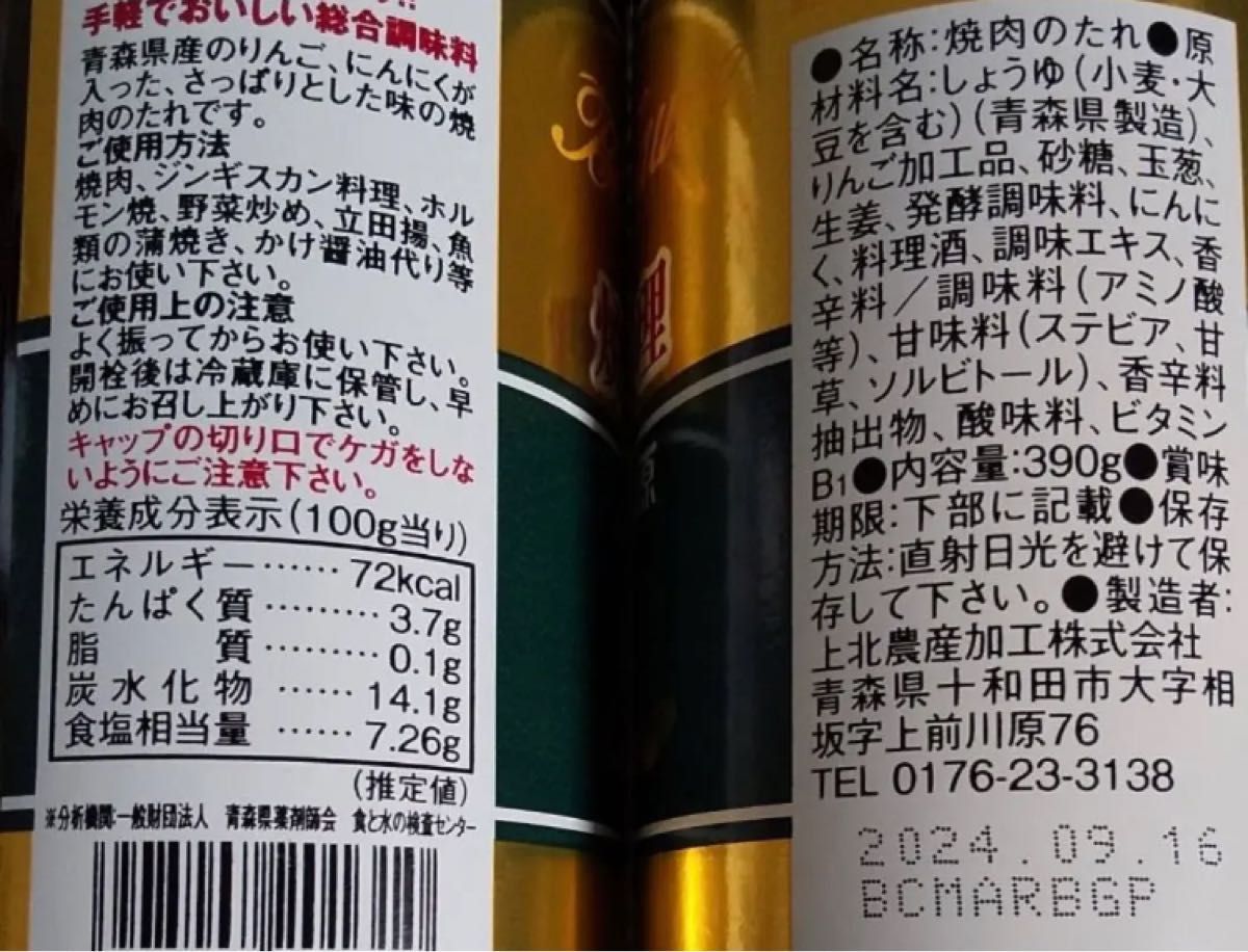 朝8時迄の価格 青森県 スタミナ源たれ げんたれ スタミナ源たれ ３本