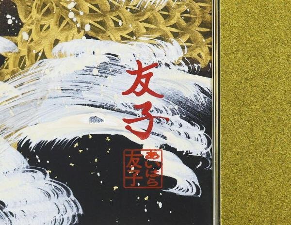 真作】【WISH】あいはら友子「赤富士に昇り龍」日本画 6号 金箔 真作】【WISH】あいはら友子「赤富士に昇り龍」日本画 6号 金箔