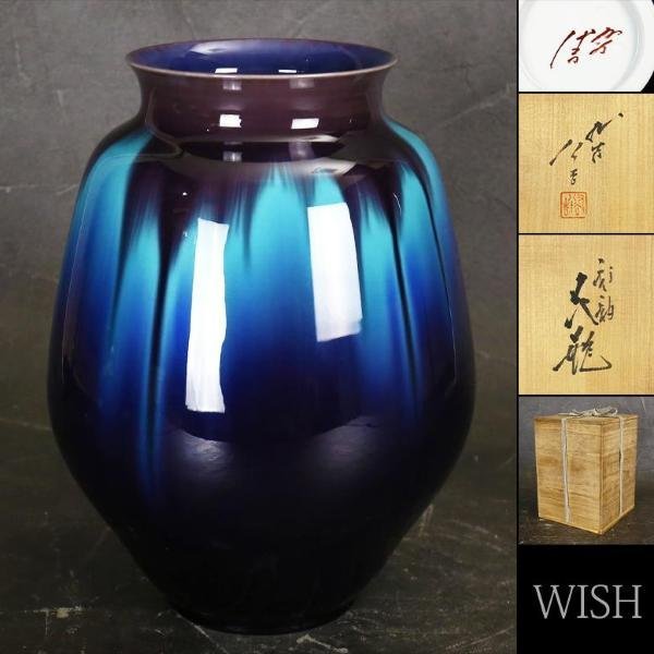 ヤフオク! - 【真作】【WISH】三代徳田八十吉「彩釉 花瓶」九谷焼 共...