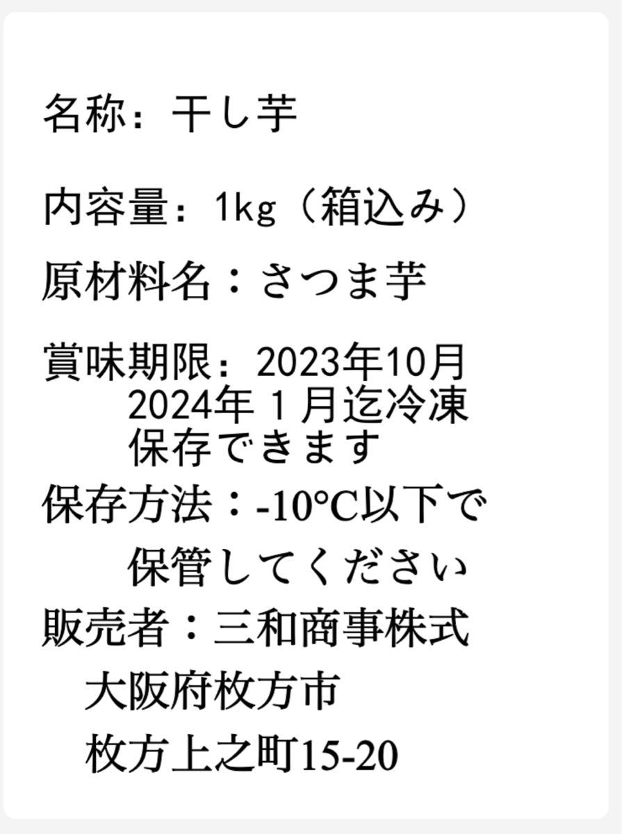 昔ながら　無添加　無着色　素朴な干し芋　1kgネコポス箱込み