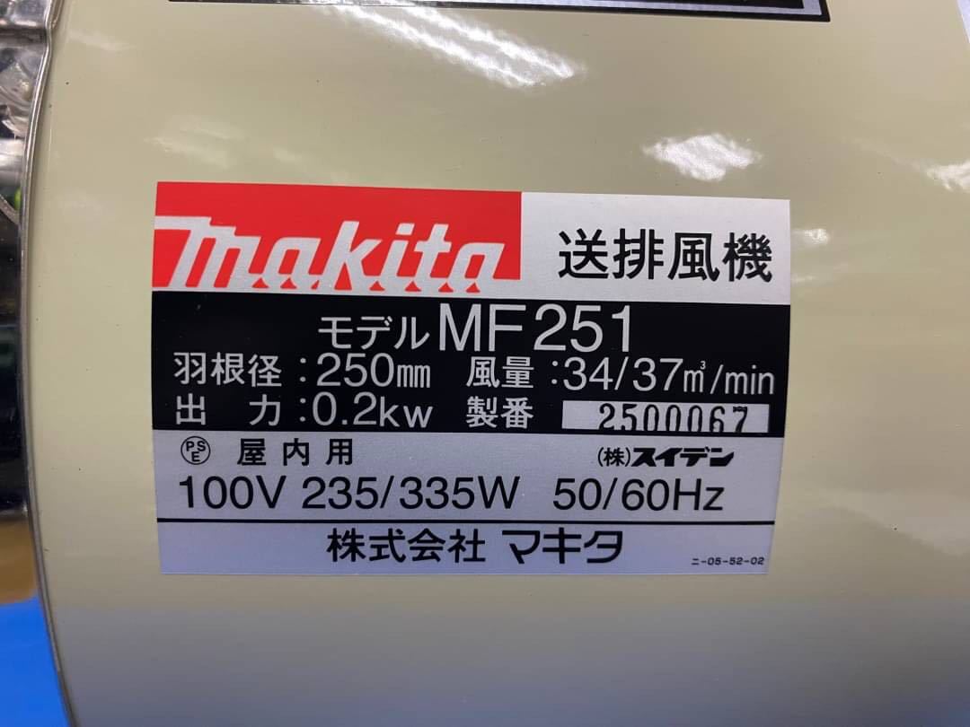 ○B8406 未使用　makita マキタ 送排風機　MF251 ○_画像8
